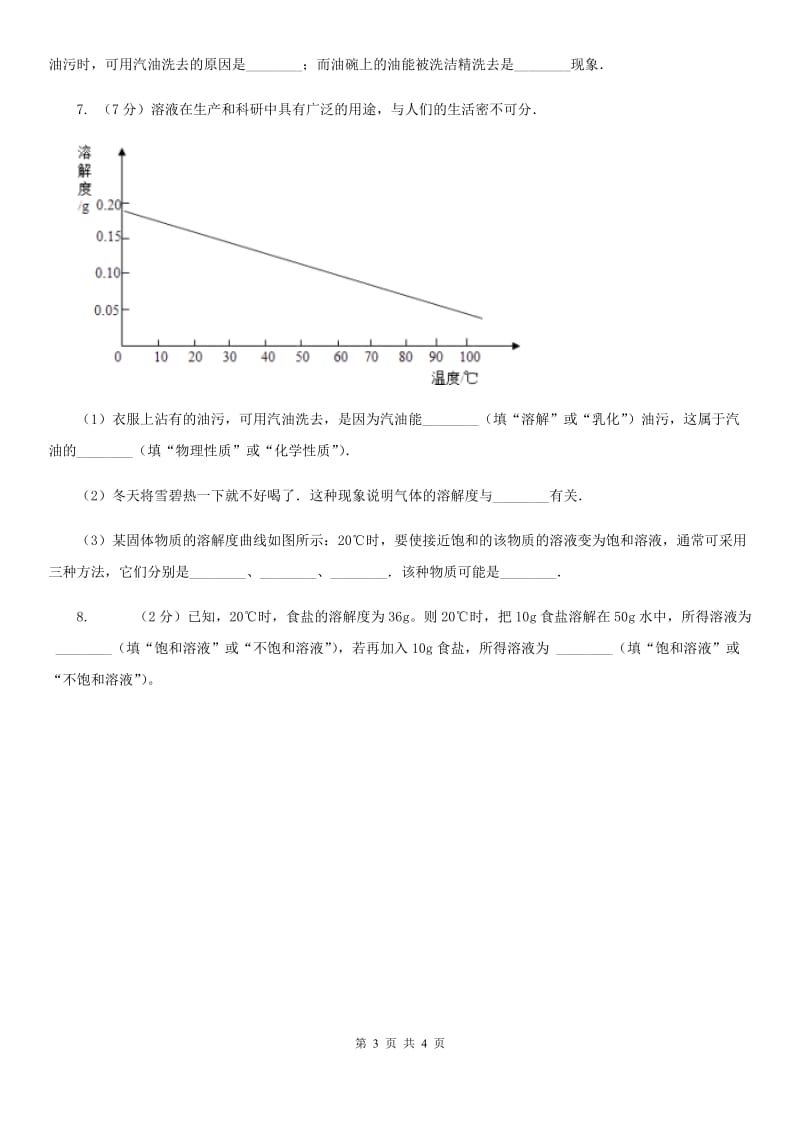 浙教版科学2019-2020学年八年级上学期1.6分组实验硫酸铜晶体的制备和生长同步练习B卷.doc_第3页