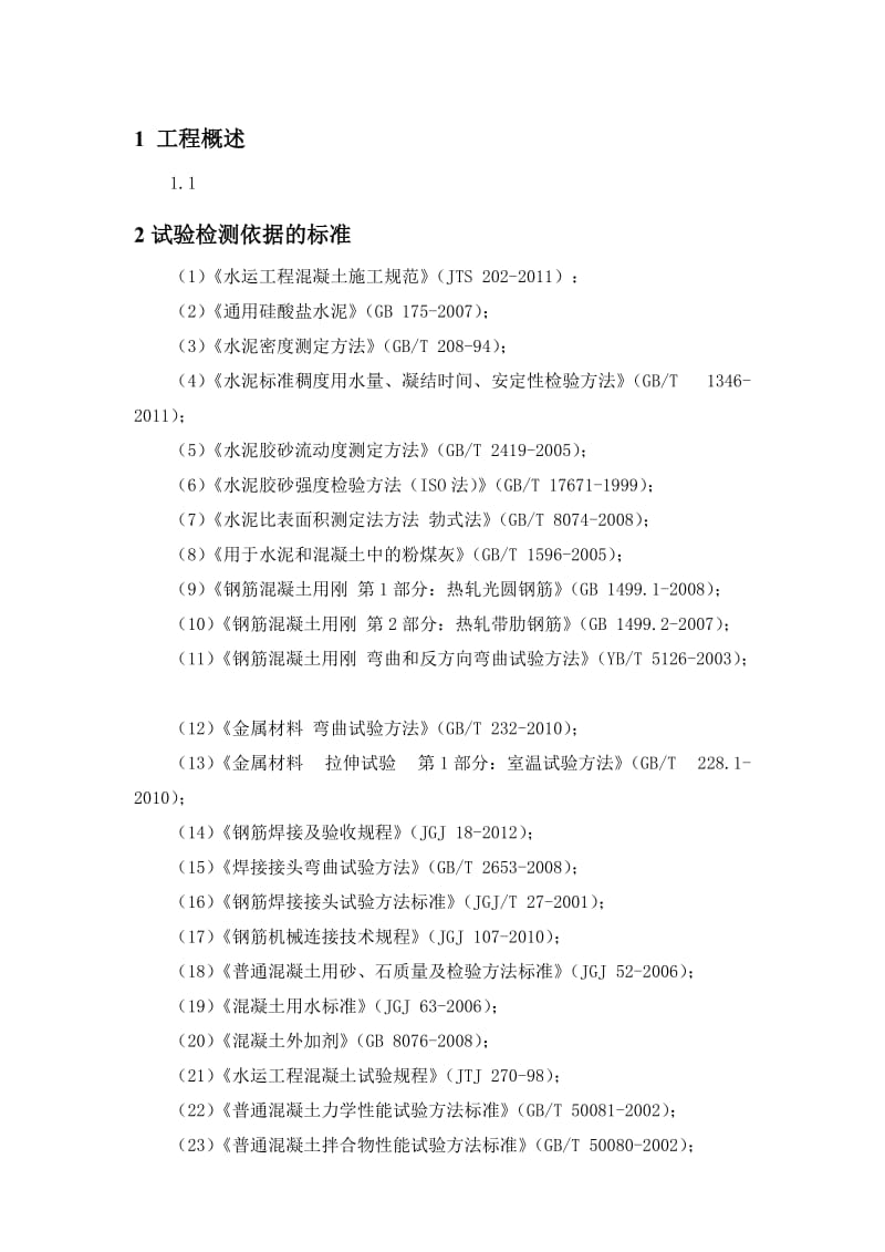 试验检测计划方案.doc_第2页