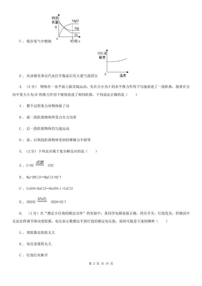 浙教版2019-2020学年九年级上学期期末科学试卷（II）卷.doc_第2页