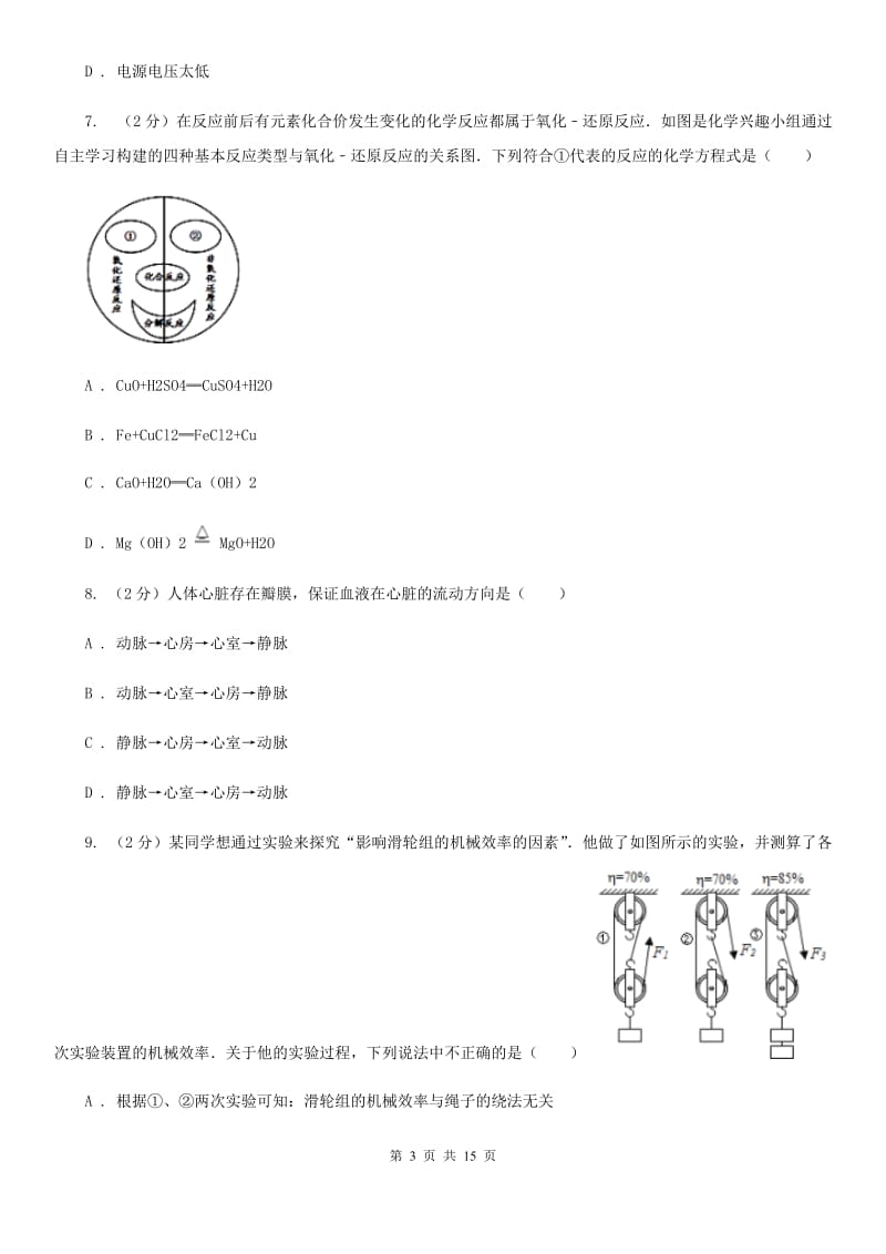 浙教版2019-2020学年九年级上学期期末科学试卷（II）卷.doc_第3页