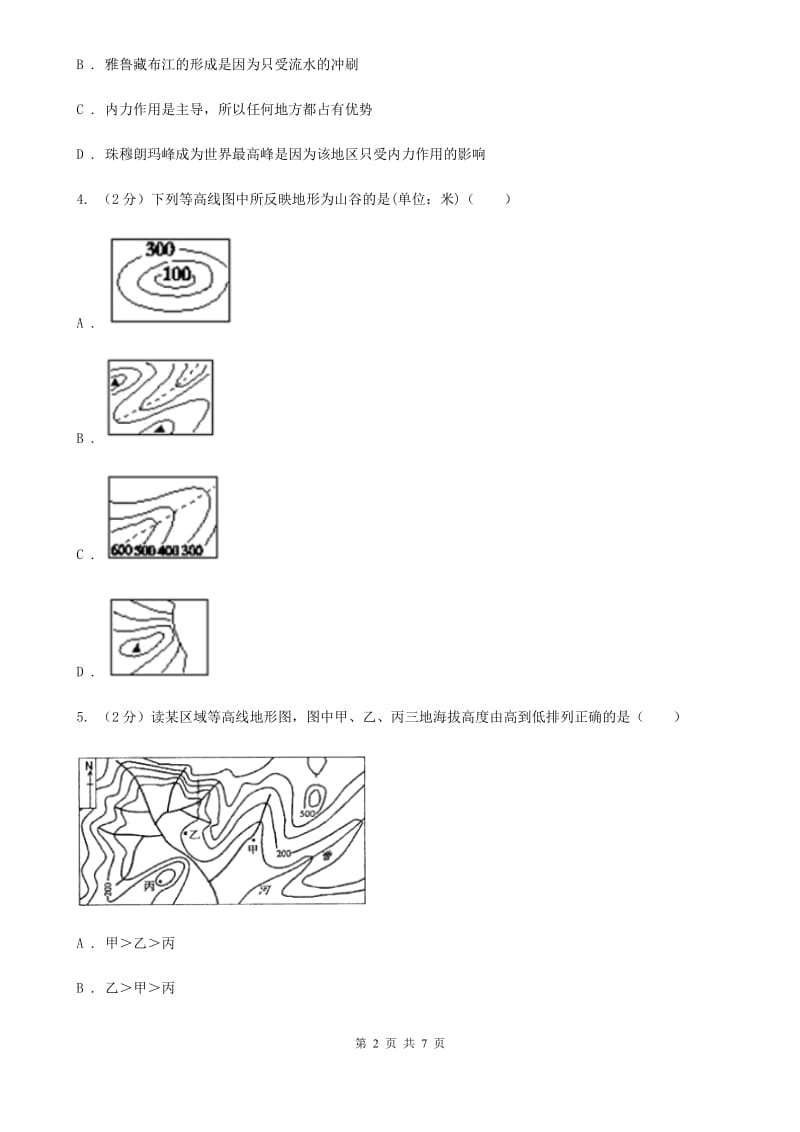 浙教版科学2019-2020学年七年级上学期3.7 地形和地形图 同步练习D卷.doc_第2页