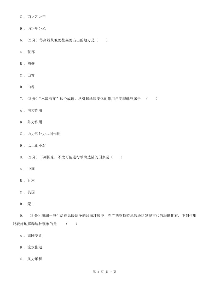 浙教版科学2019-2020学年七年级上学期3.7 地形和地形图 同步练习D卷.doc_第3页