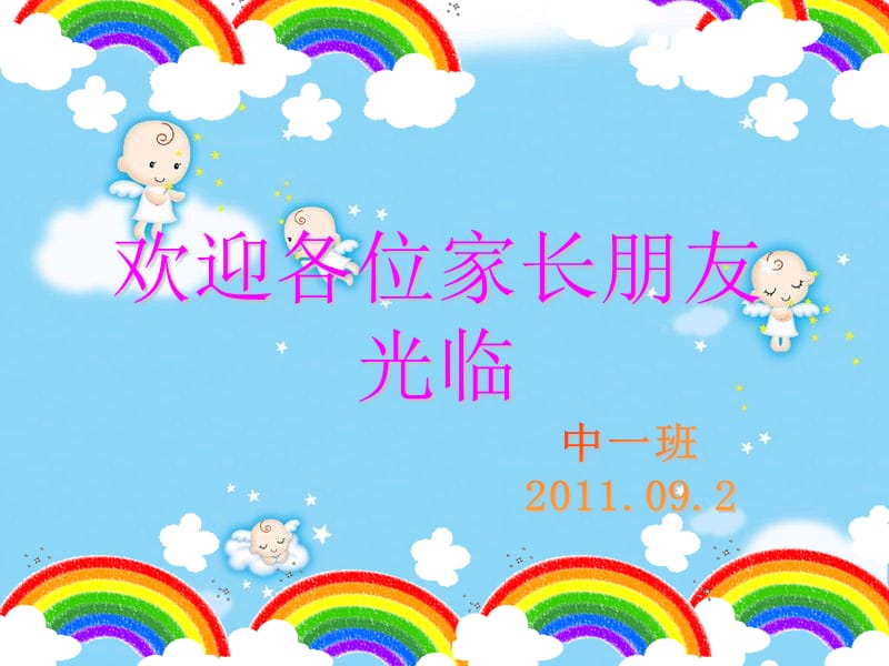 幼兒園中班家長會(huì)ppt.ppt_第1頁