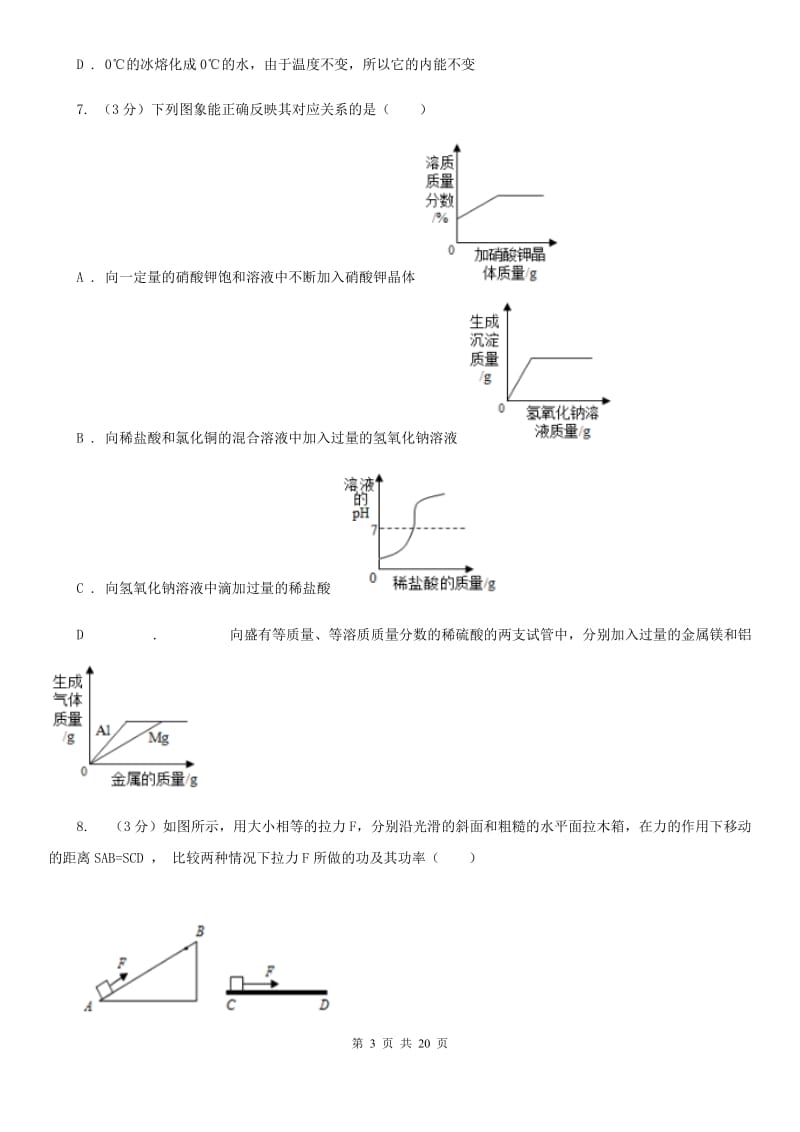 浙教版2019-2020学年九年级上学期科学12月作业检测试卷D卷.doc_第3页