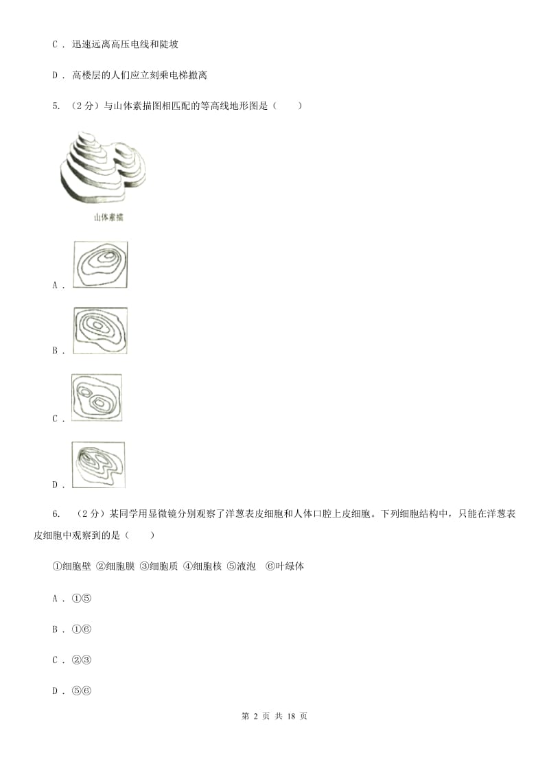 2019-2020学年华师大版科学七年级上学期期末模拟试卷（II）卷.doc_第2页