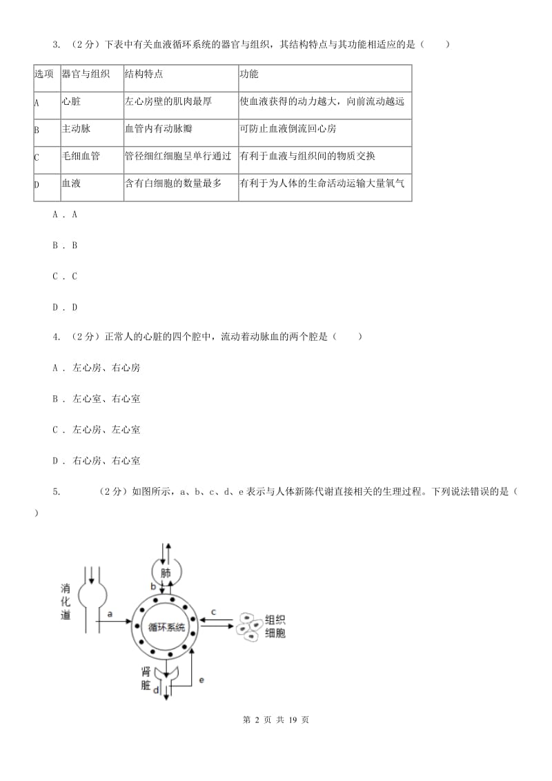 浙教版2020年中考科学试题分类汇编02：生物的新陈代谢C卷.doc_第2页