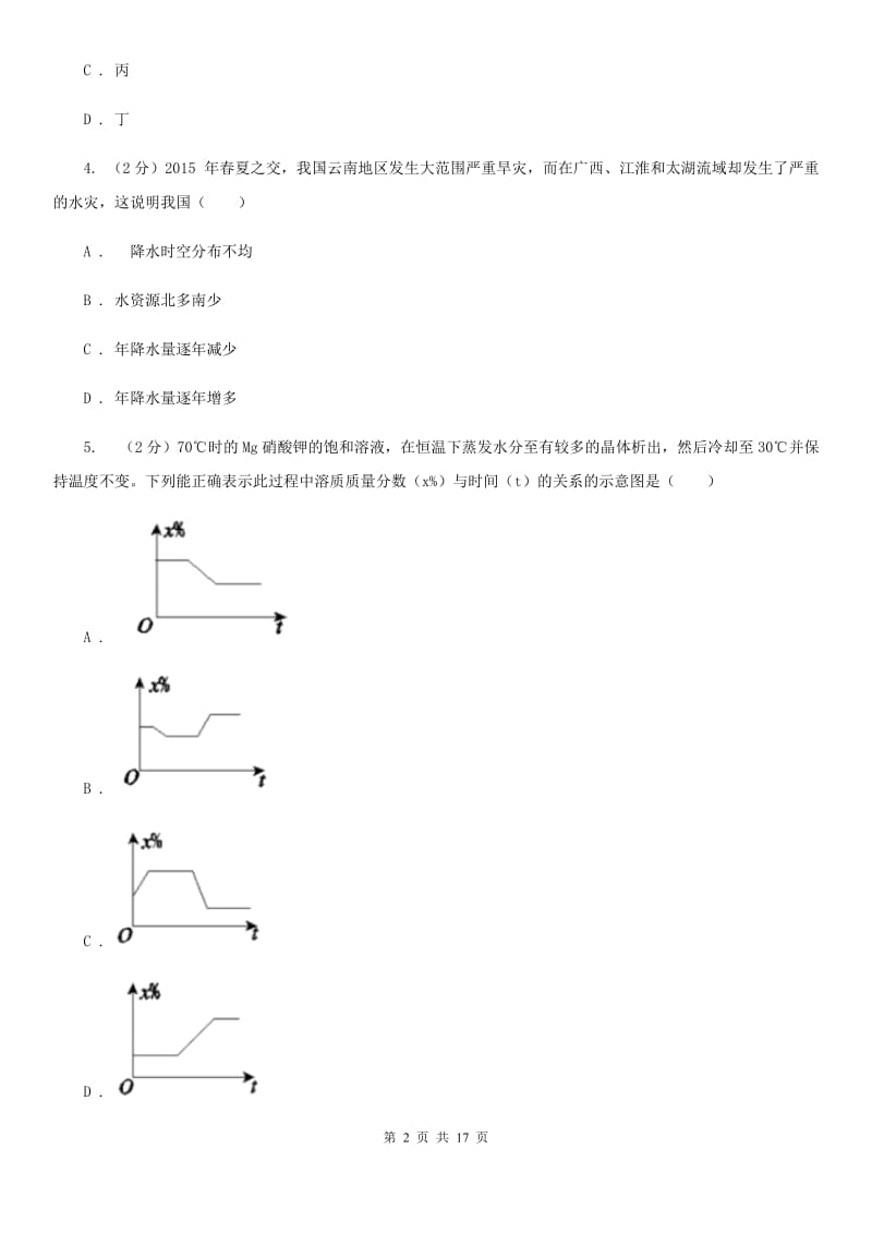 沪科版2019-2020学年八年级上学期科学阶段性测试试卷（I）卷.doc_第2页