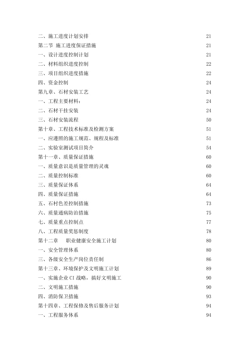 幕墙石材工程施工方案.doc_第2页