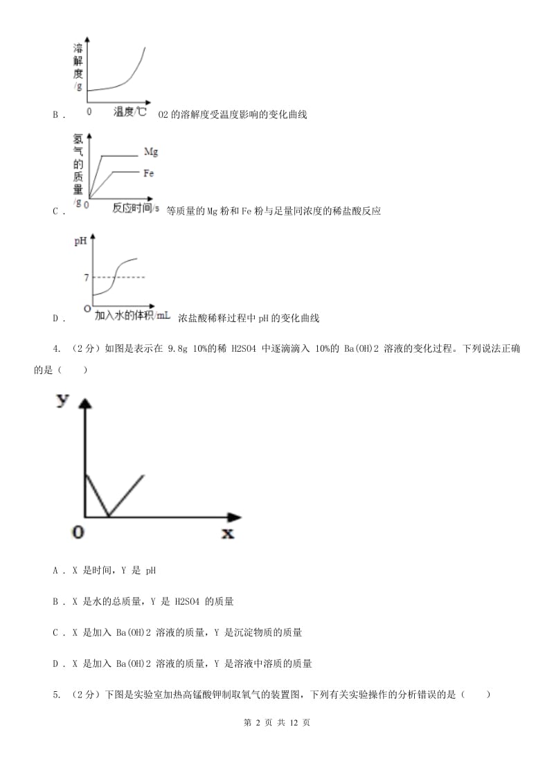 浙教版科学八年级上册第一章第5节物质的溶解同步练习A卷.doc_第2页