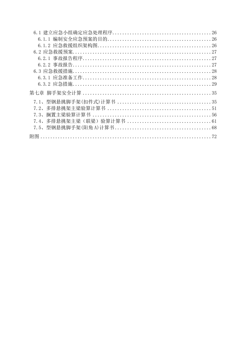 悬挑脚手架施工专项方案-(专家论证版).doc_第3页