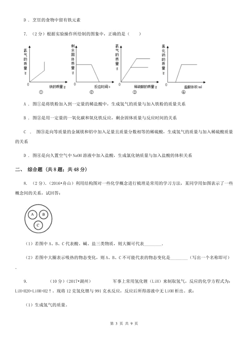 牛津上海版九年级上学期期末科学（化学部分）试卷C卷.doc_第3页