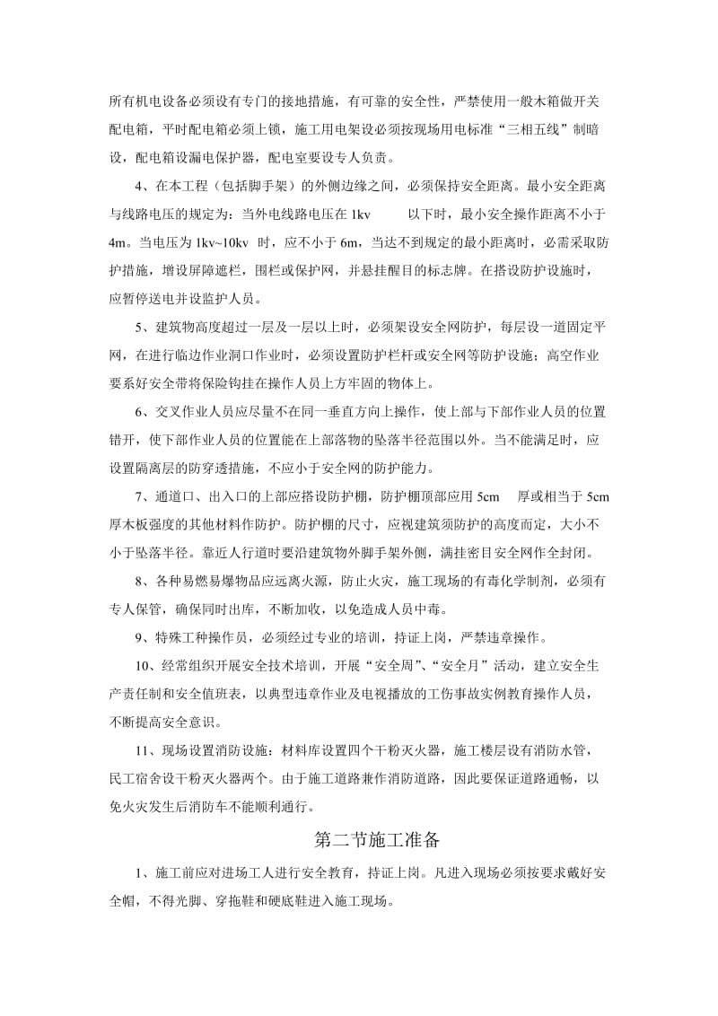 开封润城项安全技术方案.doc_第2页