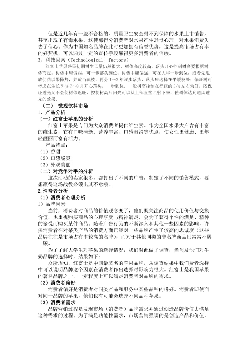 红富士苹果推销方案.doc_第2页