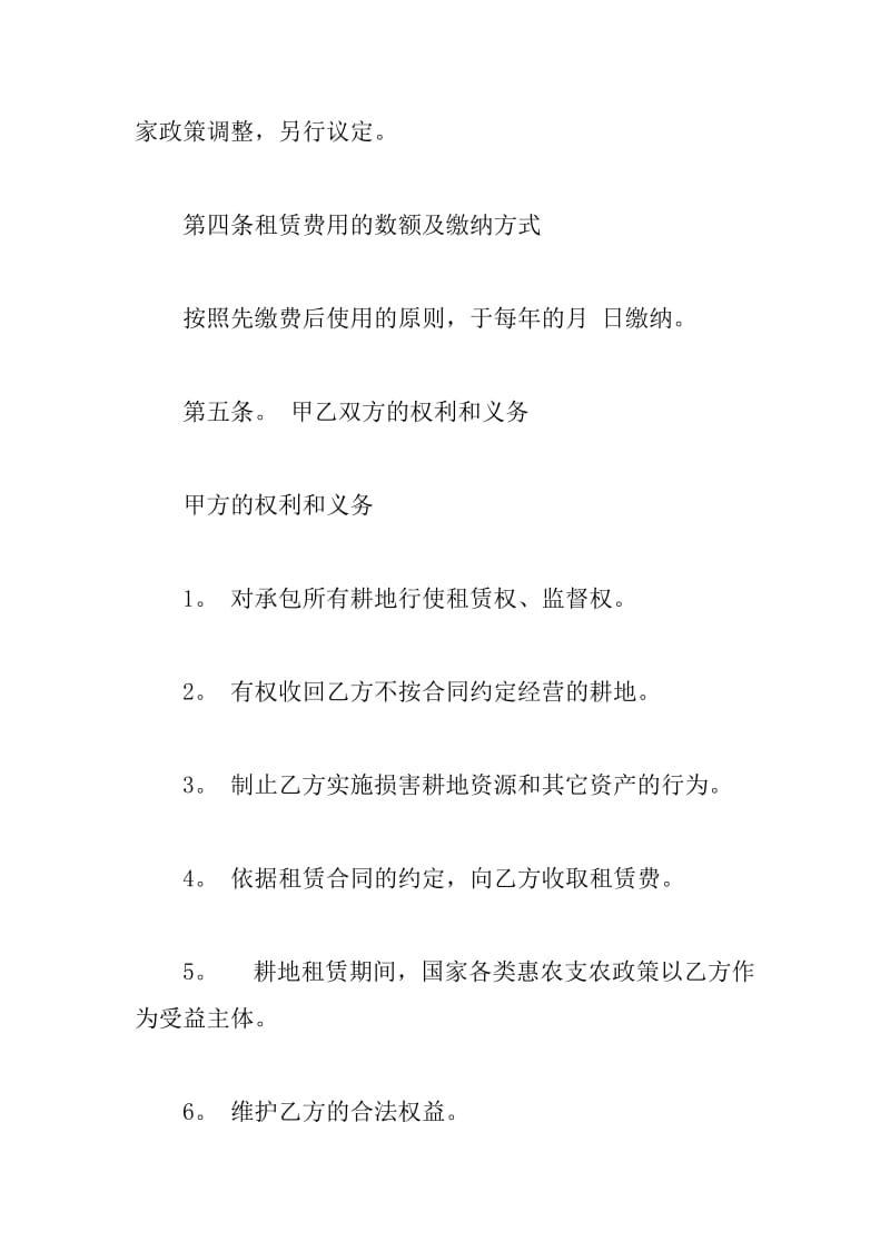 农村租地合同协议书.doc_第2页