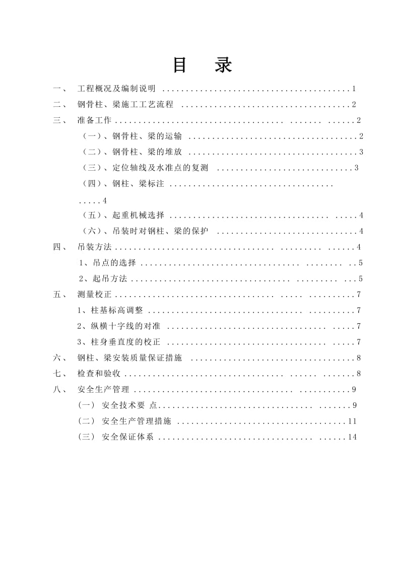 建老料场物料堆放钢结构吊装方案.doc_第2页