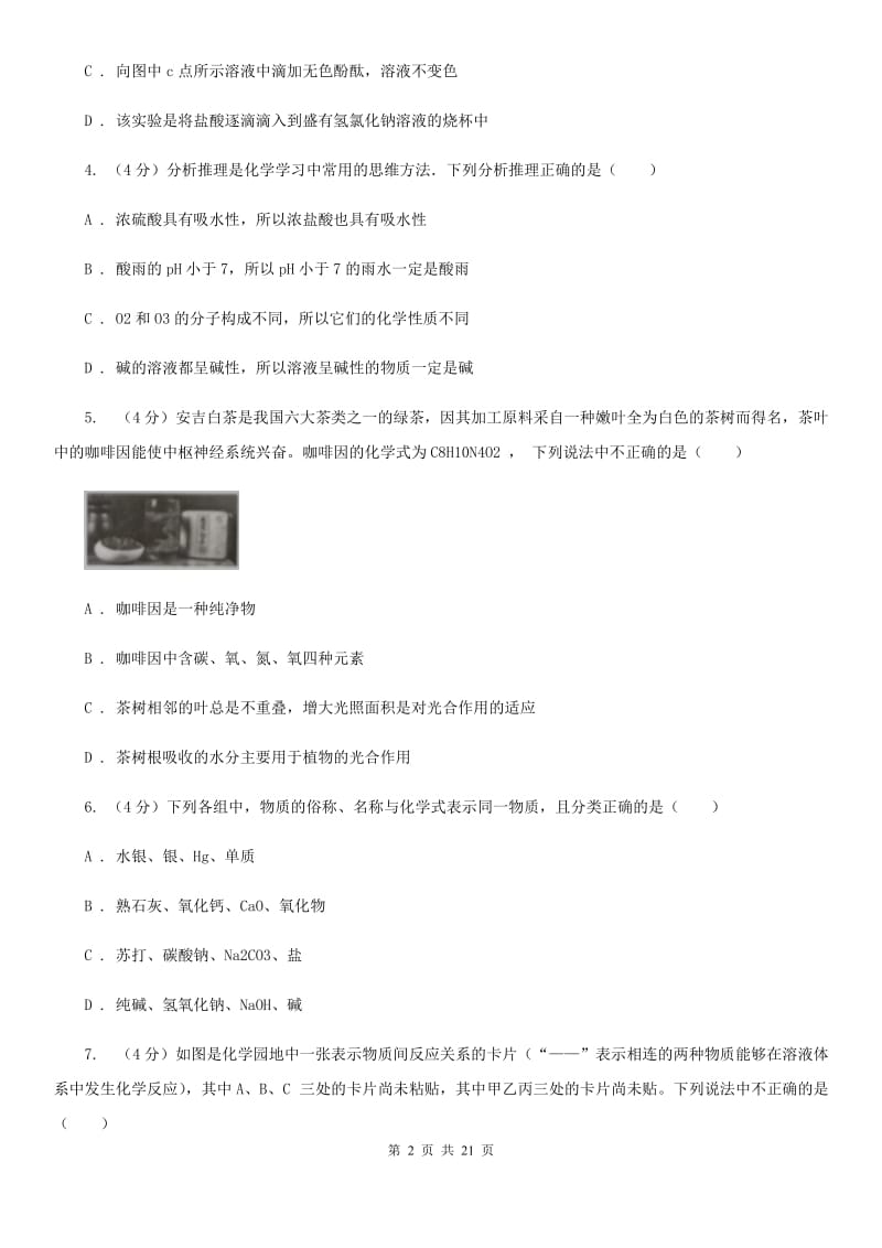 2019-2020学年九年级上学期科学九月份阶段性测试试卷C卷.doc_第2页