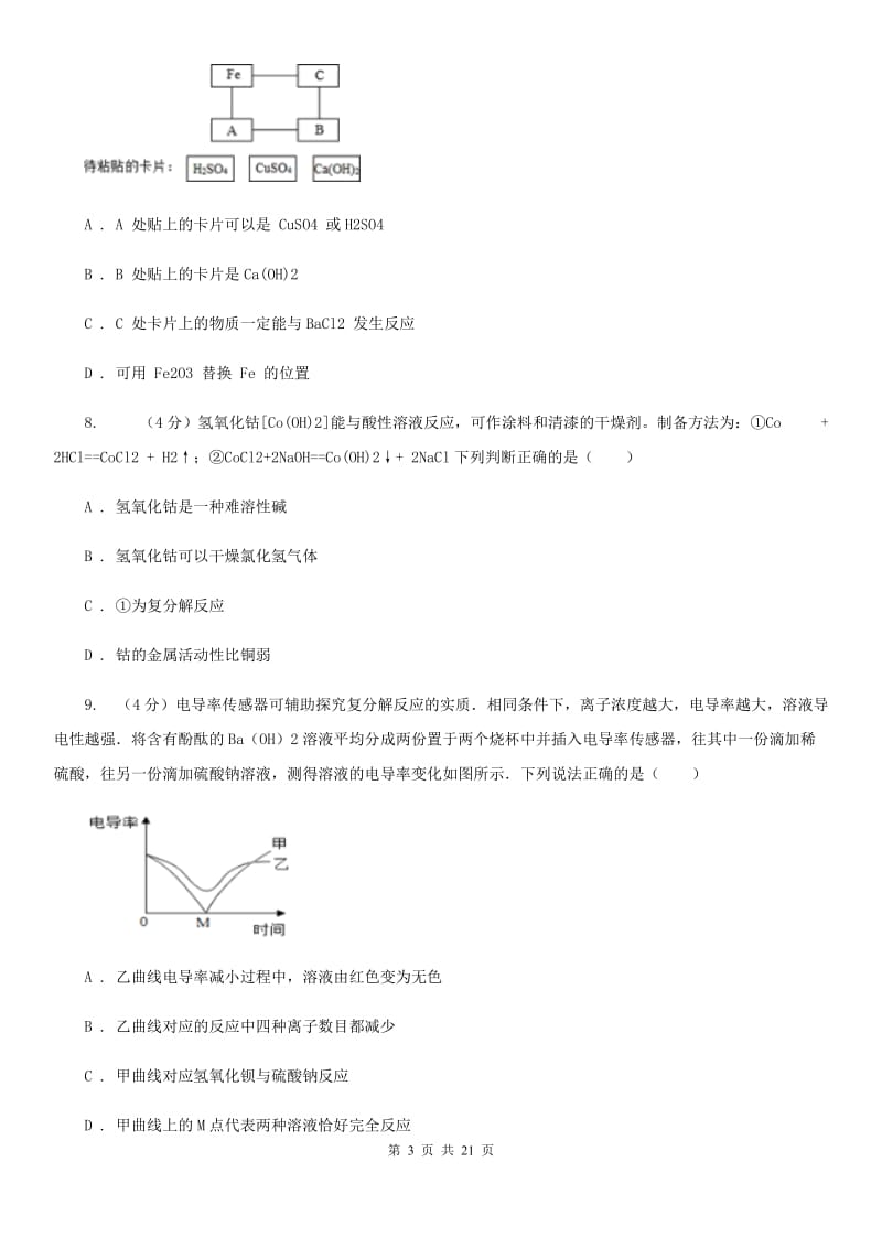 2019-2020学年九年级上学期科学九月份阶段性测试试卷C卷.doc_第3页