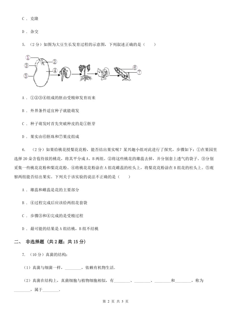 2020年浙教版科学中考复习专题26：代代相传的生命（II）卷.doc_第2页