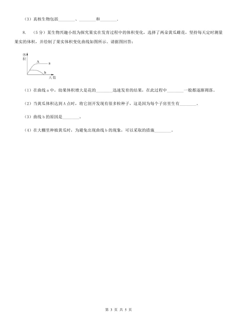 2020年浙教版科学中考复习专题26：代代相传的生命（II）卷.doc_第3页