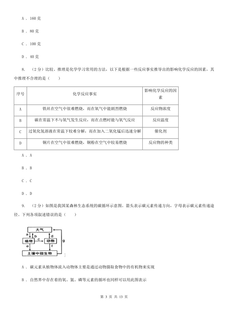 北师大版2020年科学中考复习专题：常见的化学反应及其应用B卷.doc_第3页