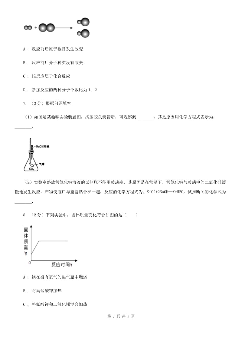 浙教版科学八年级下学期3.3化学方程式同步测试（1）C卷.doc_第3页