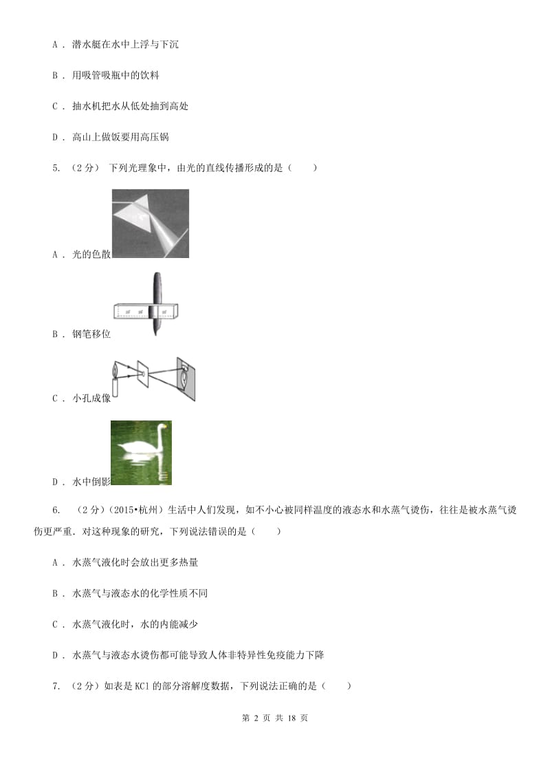 浙教版2019-2020学年下学期七年级下科学期中试卷D卷.doc_第2页