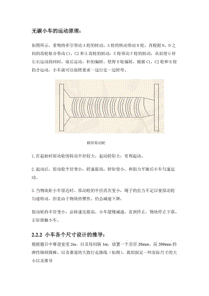 無碳小車設(shè)計(jì)方案.doc