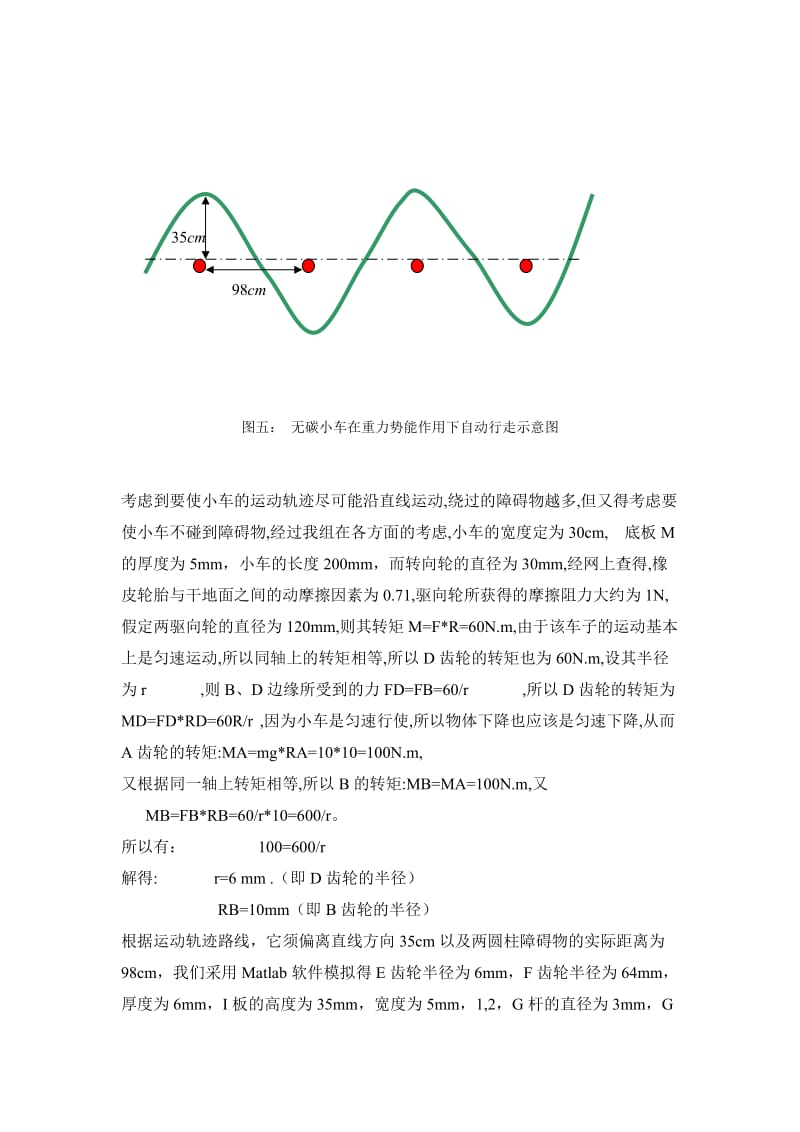 无碳小车设计方案.doc_第2页