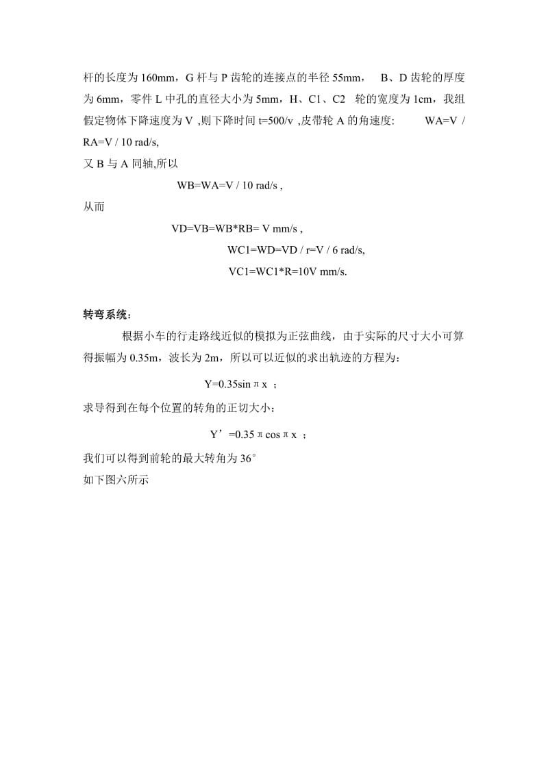 无碳小车设计方案.doc_第3页