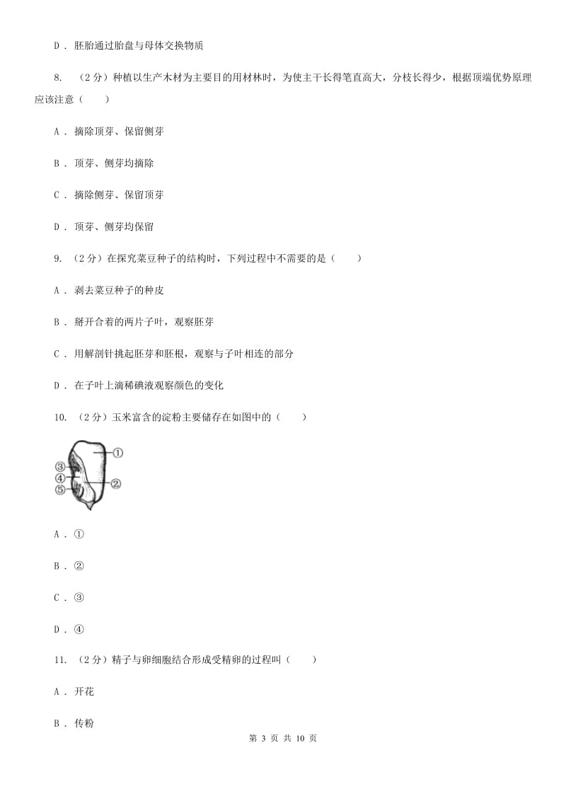 华师大版2020年科学中考复习专题：植物的生殖与发育B卷.doc_第3页