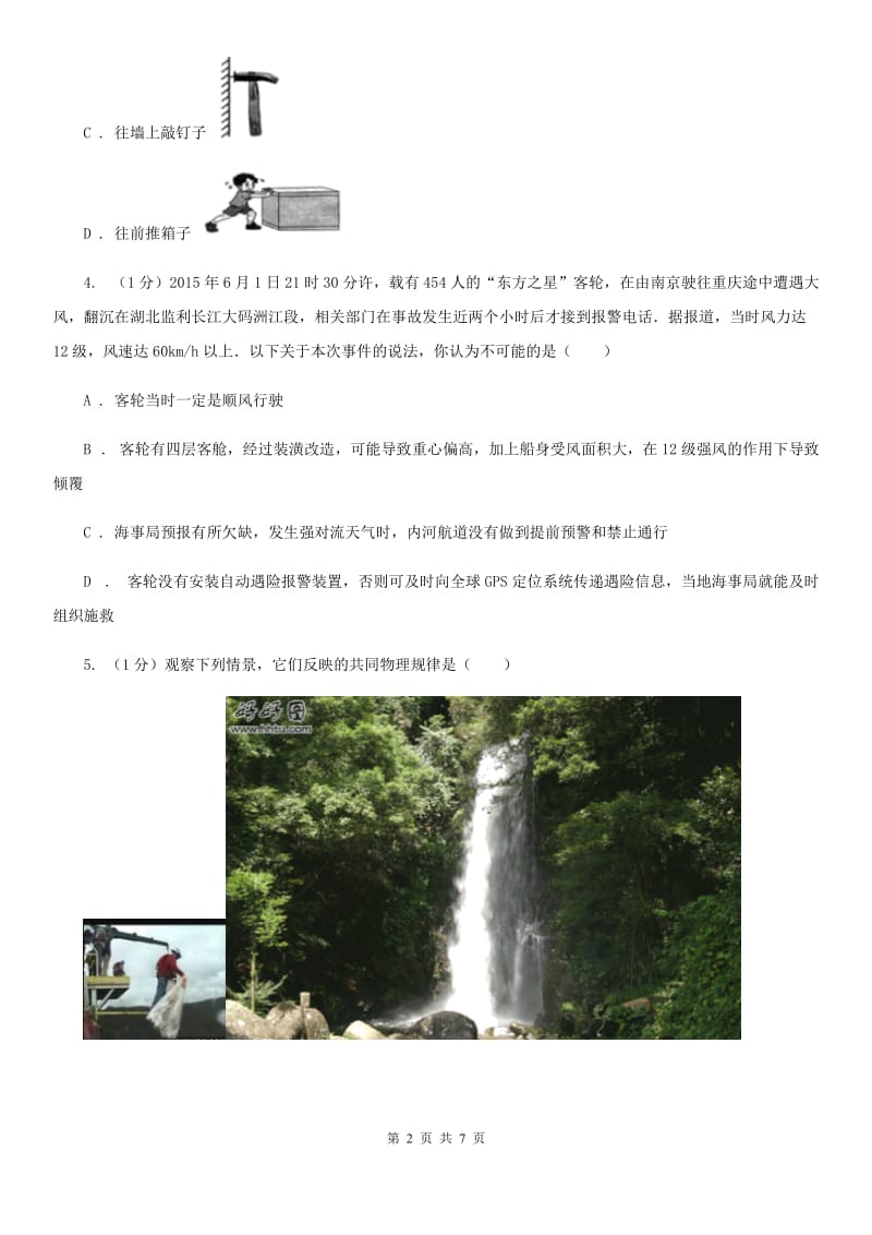 浙教版科学七年级下学期3.3重力提升训练B卷.doc_第2页
