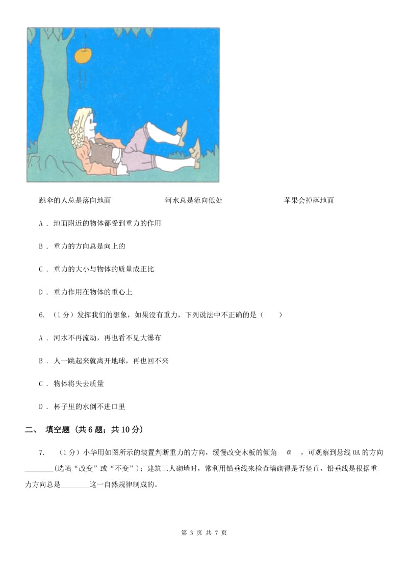 浙教版科学七年级下学期3.3重力提升训练B卷.doc_第3页