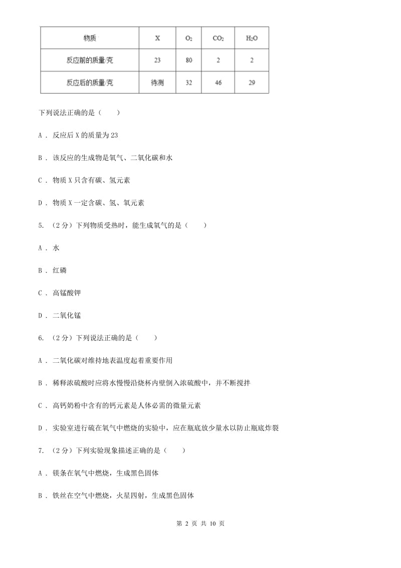 沪科版2020年科学中考复习专题：空气（II）卷.doc_第2页