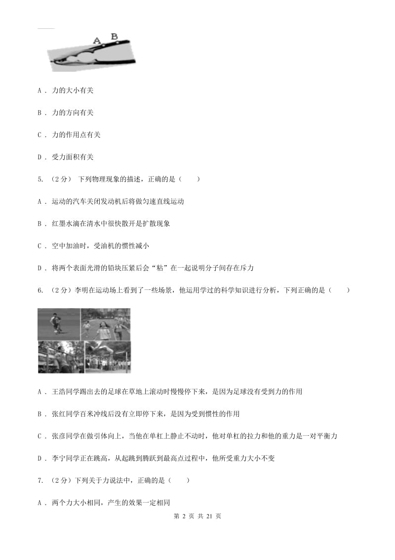 北师大版2019-2020学年八年级上学期科学10月联考试卷A卷.doc_第2页