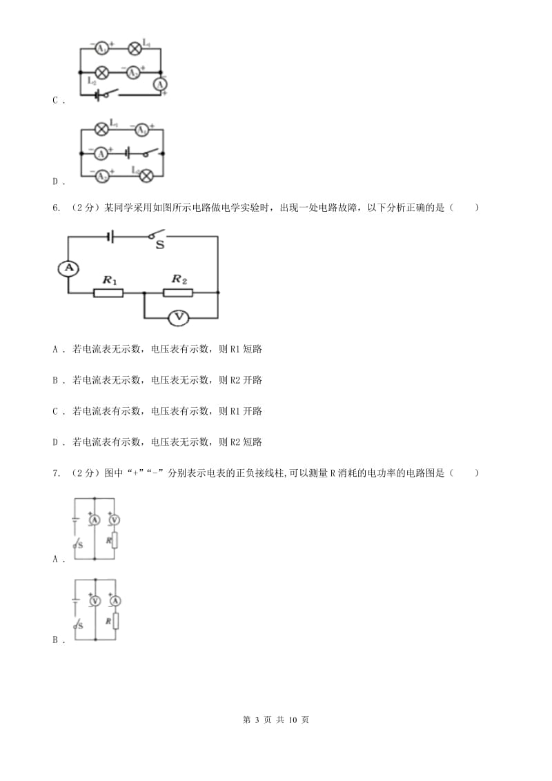 初中科学浙教版八年级上册4.2 电流的测量（第1课时）（II ）卷.doc_第3页