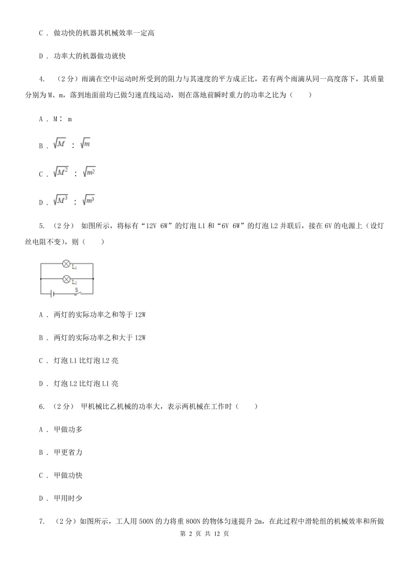 浙教版科学九年级上册第三章第3节能量转化的量度同步练习D卷.doc_第2页