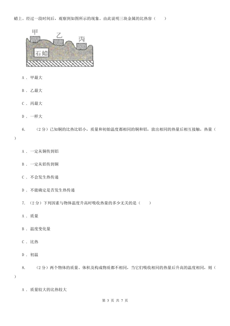 华师大版科学九年级上册 7.2比热容 C卷.doc_第3页