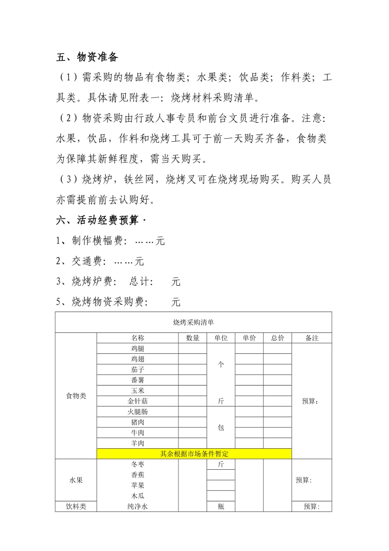 公司烧烤活动方案.doc_第2页