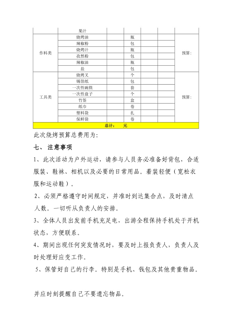 公司烧烤活动方案.doc_第3页