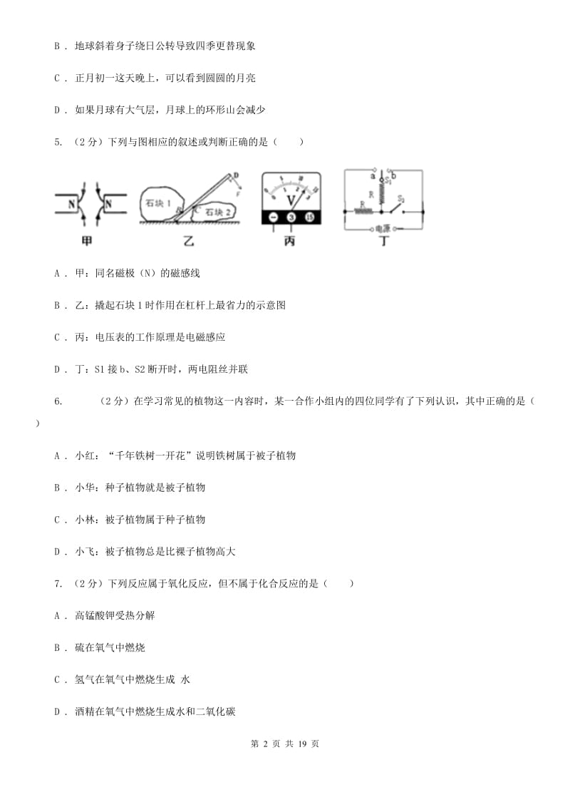 沪科版2020年初中毕业生科学学业考试适应性练习(一)B卷.doc_第2页