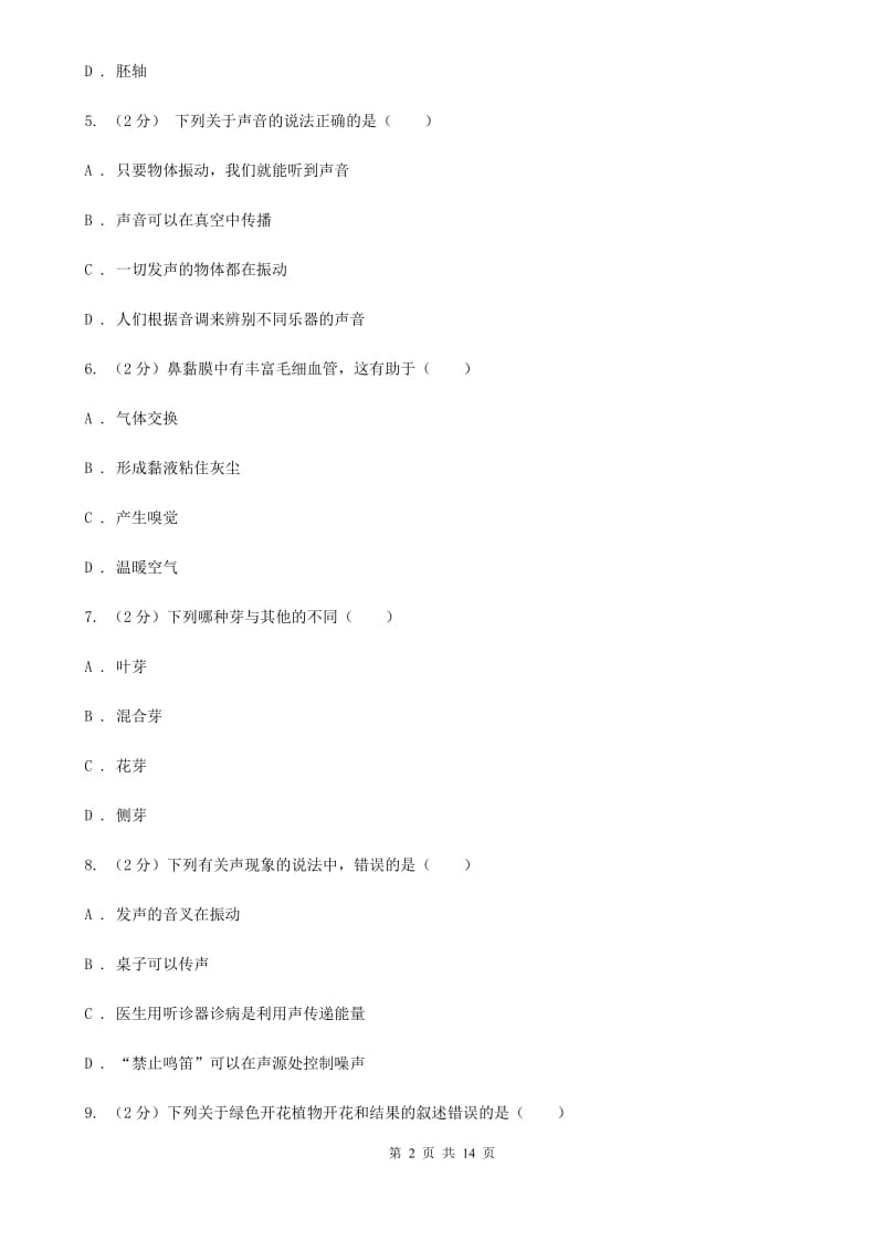 沪科版2019-2020学年七年级下学期3月月考科学试题C卷.doc_第2页