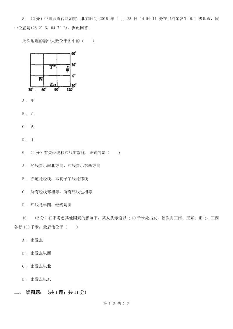 华师大版科学七年级上学期 5.2 地球仪和经纬网（第1课时） 同步练习A卷.doc_第3页