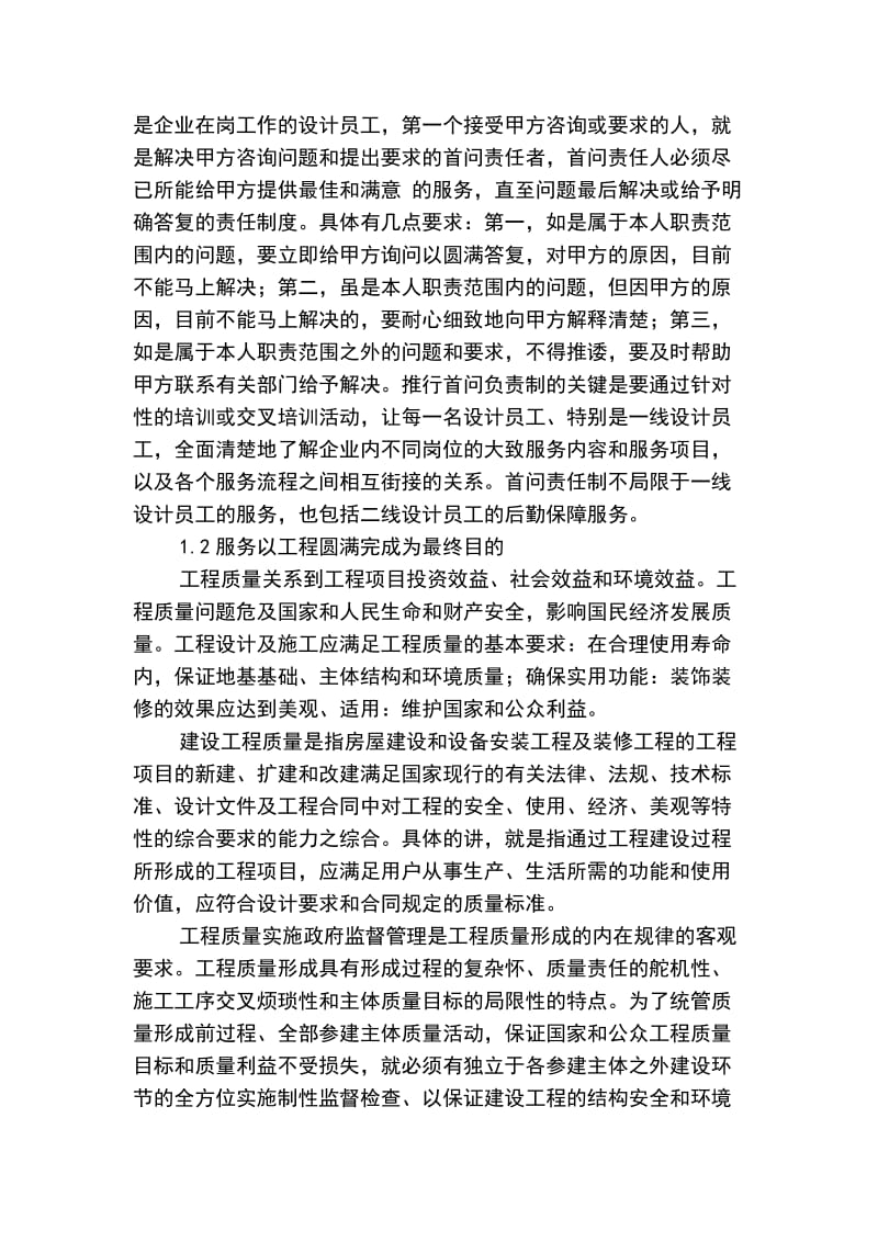 方案设计完成项目目标地保证要求措施.doc_第2页