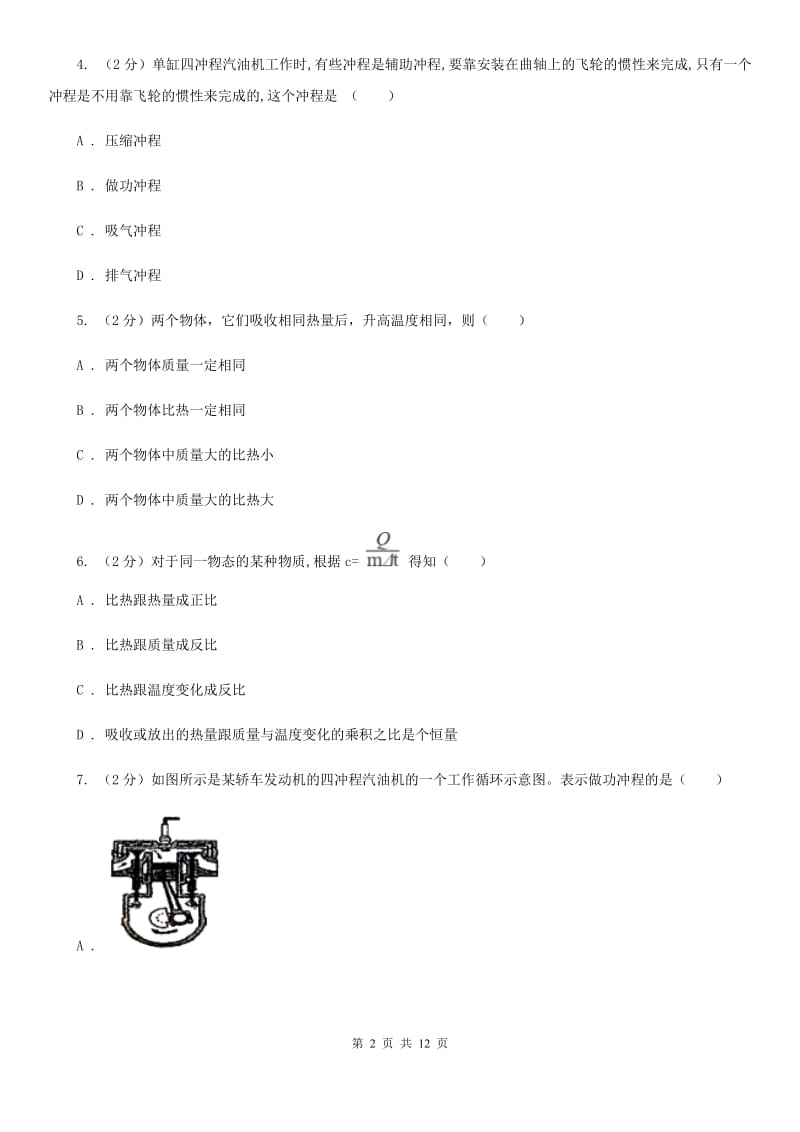 2020届中考复习专题26：内能（I）卷.doc_第2页