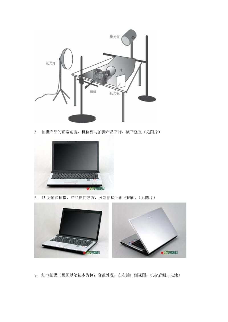 产品拍摄方案.doc_第3页