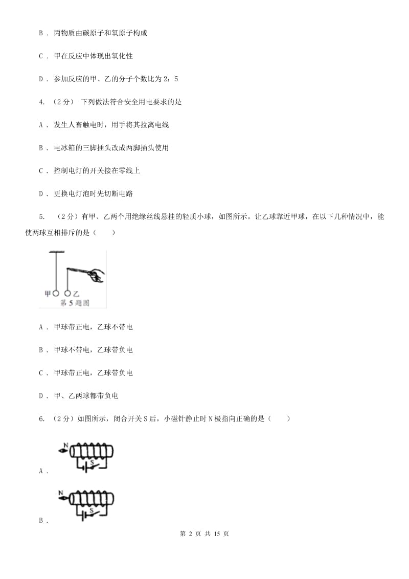 牛津上海版2019-2020学年八年级下学期科学教学质量检测（一）A卷.doc_第2页