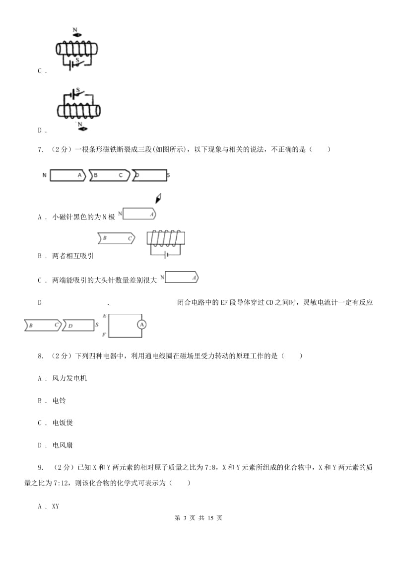 牛津上海版2019-2020学年八年级下学期科学教学质量检测（一）A卷.doc_第3页