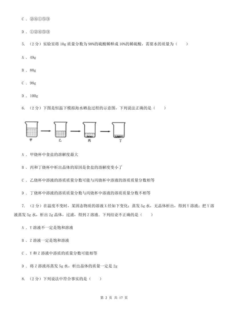 浙教版2019-2020学年八年级上学期科学期末考试试卷D卷.doc_第2页