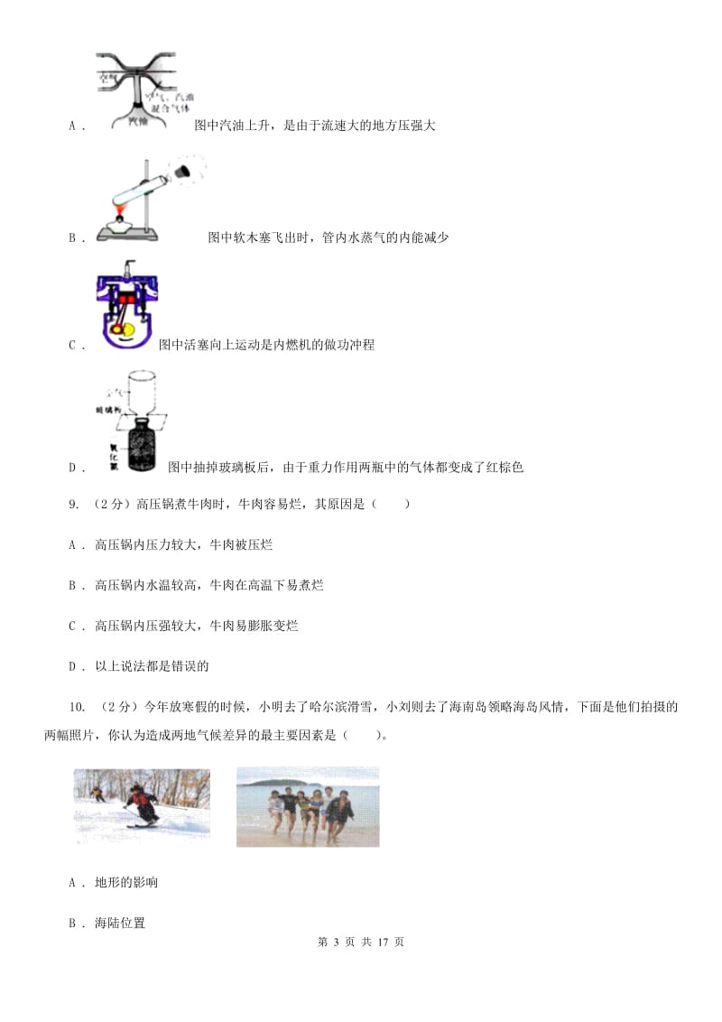 浙教版2019-2020学年八年级上学期科学期末考试试卷D卷.doc_第3页