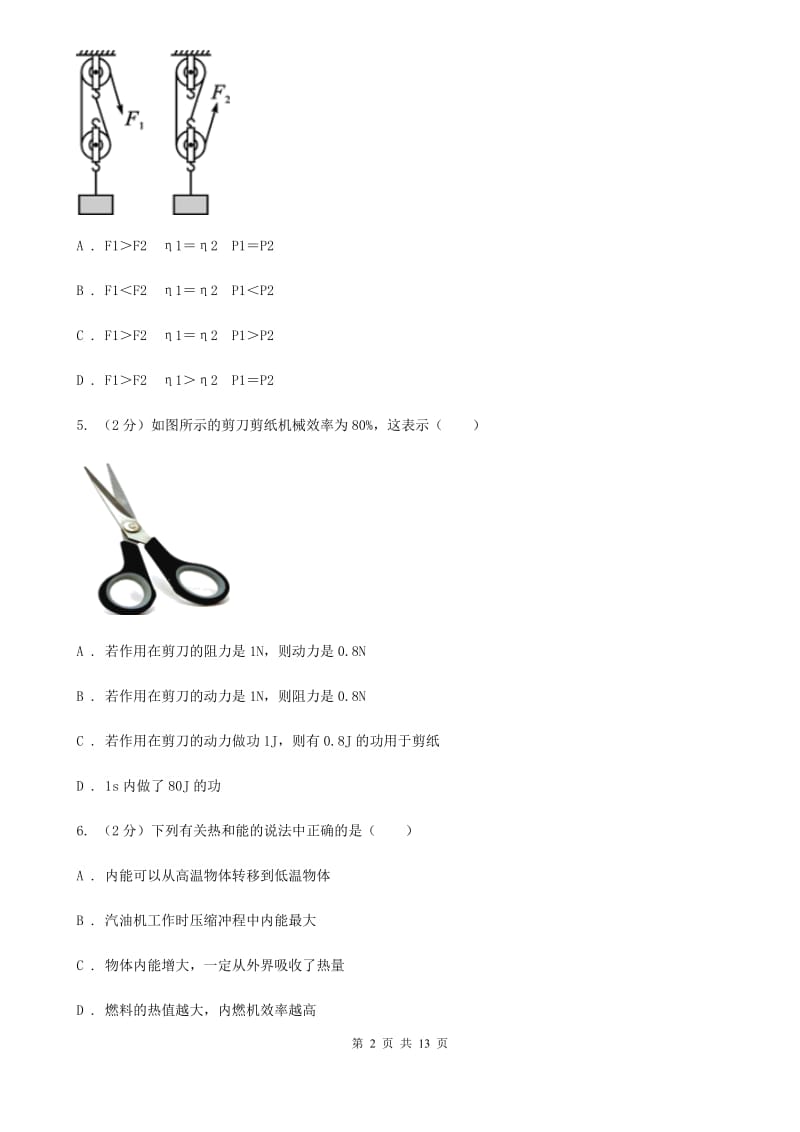 浙教版科学九年级上册第三章第4节简单机械同步练习C卷.doc_第2页